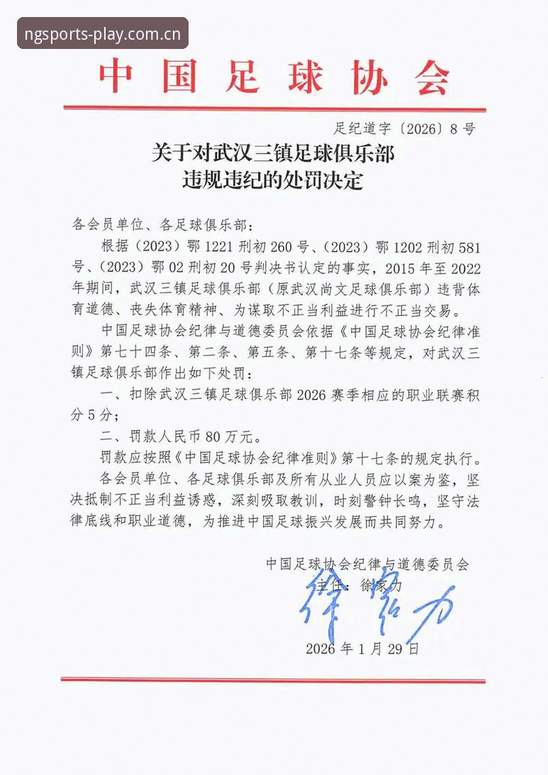 读懂足协第三批禁足名单的实用指南——从案件细节看中国足球的净化之路