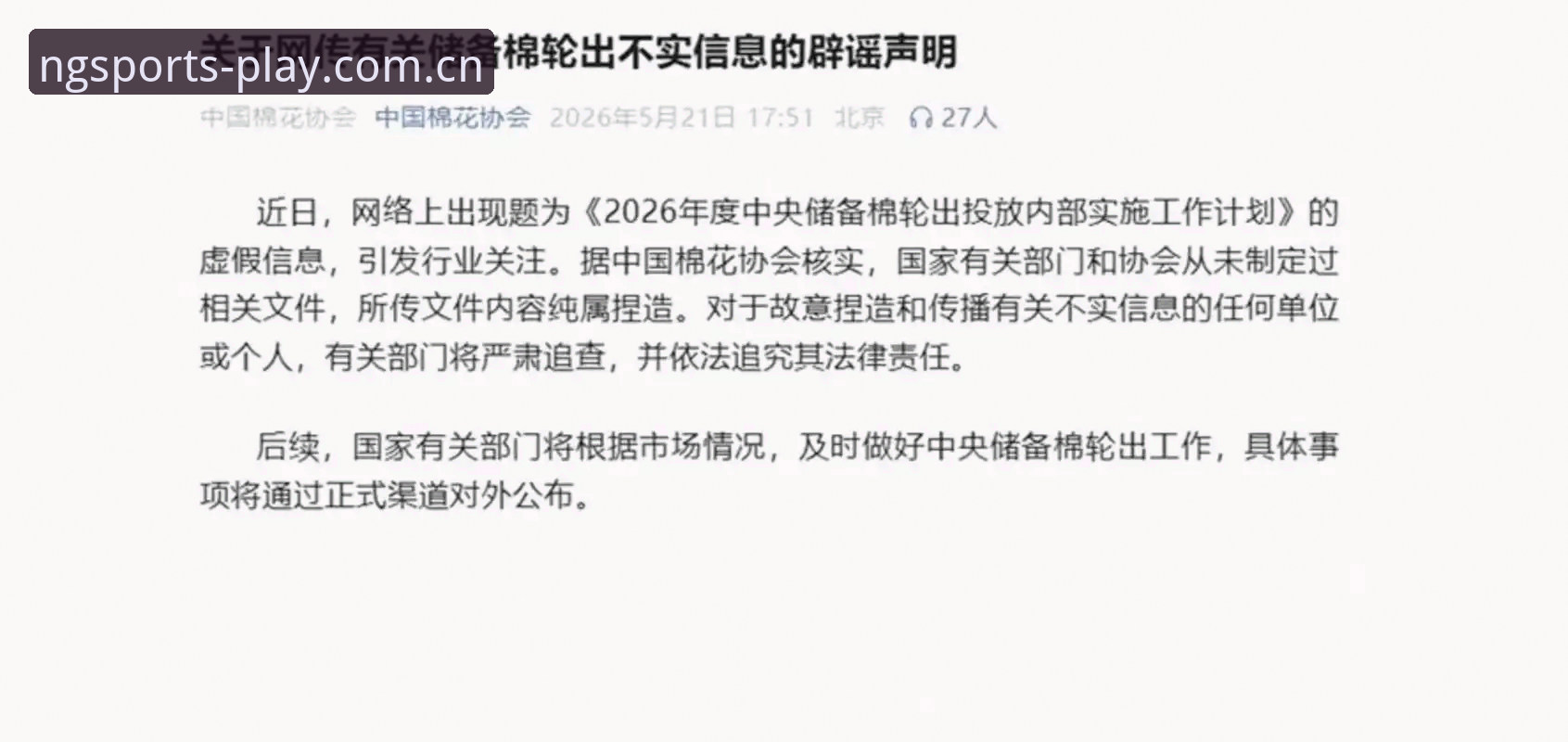 中国足协第三批禁足名单最新动态：65人受罚，17人终身禁赛引发热议